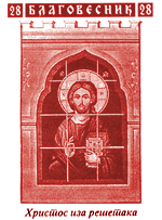 Заблуда новог календара