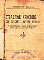 Страдање Христово